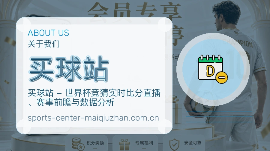 买球站体育赛事资讯团队