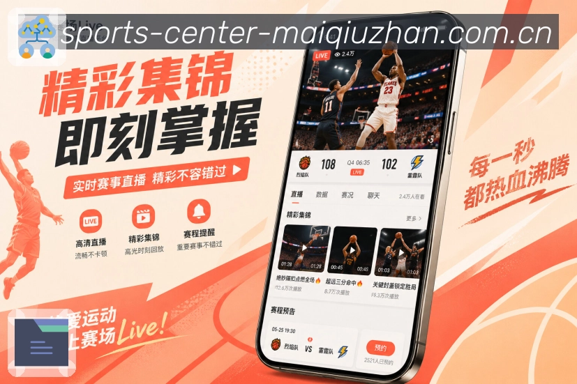 <strong>买球站</strong>赛中数据栏目预览